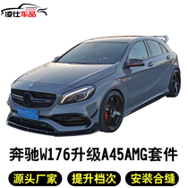 Suitable for Benz A-levels retrofit a45 large surround Benz w176a180a200a260a45amg front bar rear lever