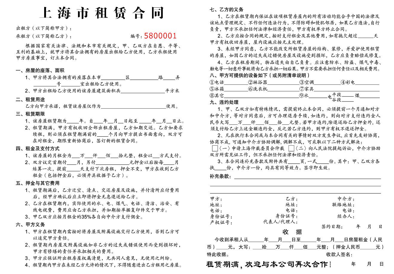 上海市房屋租赁合同范本房屋租赁收据用途说明上海地区租屋契约书租赁合约财务单据合法房屋租赁文件