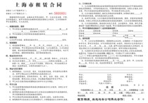 Shanghai Housing Lease Contract
