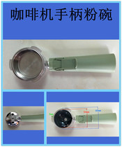 Dongling Bai Cui Xiong Huaxun Mofei coffee machine handle filter powder Cup pressure funnel powder bowl