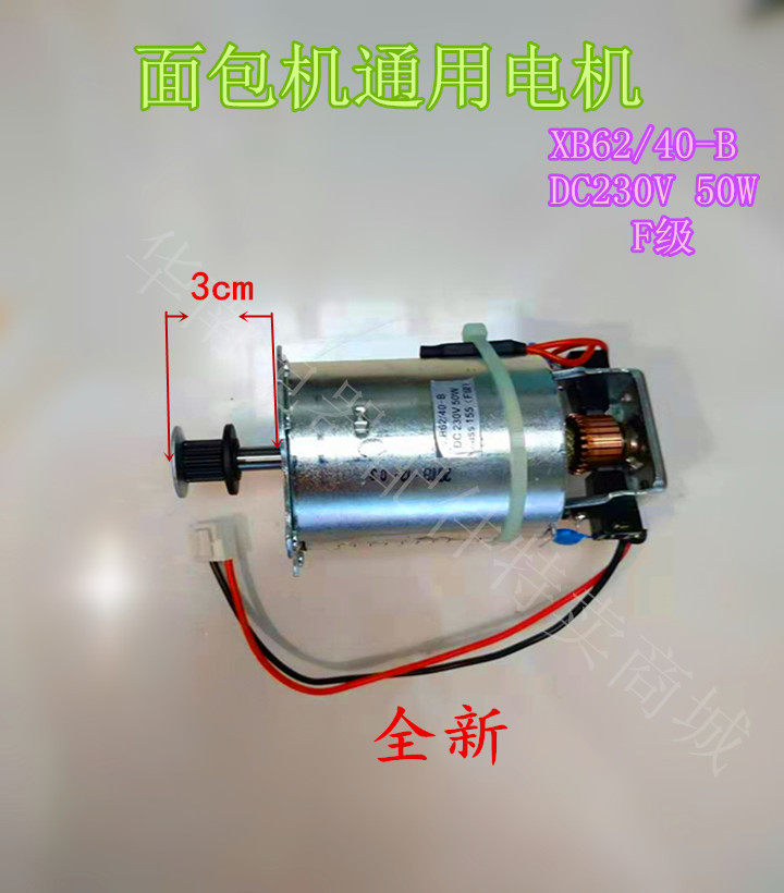 Parkross PE8500W PE8550 PE8870 PE8609 Bread Machine Special Motor Motor Original Accessories
