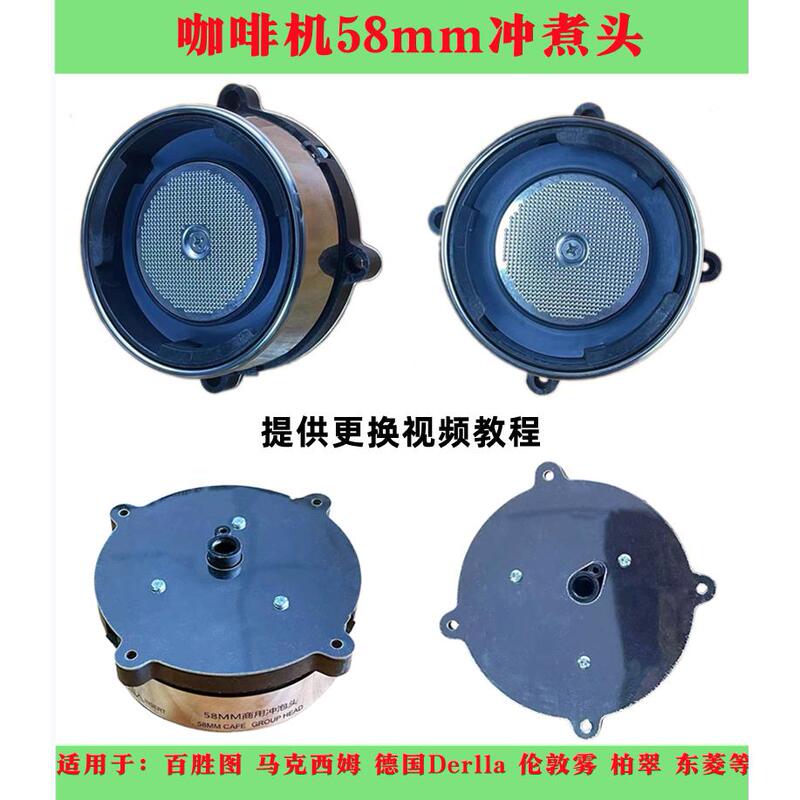 The Coffee Machine Extraction Brewing Head Is Suitable for Yum!/Maxim/Baotui/Dongling/London Fog The Coffee Machine Extraction Brewing Head Is Suitable for Yum!/Maxim/Baotui/Dongling/London Fog