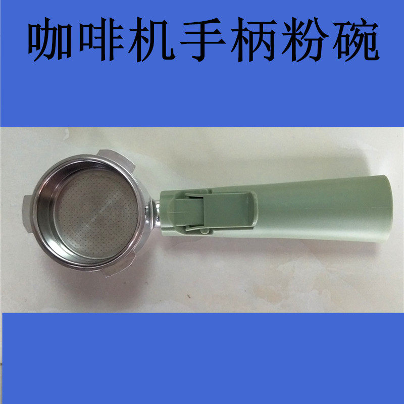 Patrice coffee machine accessories PE3606 handle funnel pressure filter powder bowl powder cup