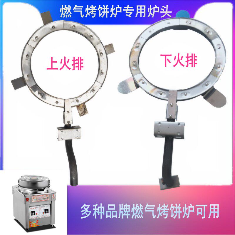 Special fire row for commercial gas baking oven, electric baking pan, gas pancake machine, soy sauce pancake machine accessories, puff pastry