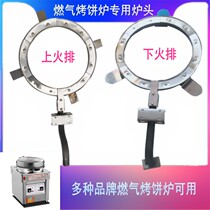 Commercial gas scone oven special fire row electric baking pan Gas pancake machine Sauce cake machine accessories Melaleuca cake