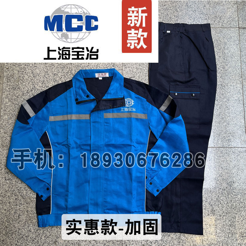 Shanghai Baoye Workwear Spring Safety Officer New Style Baosteel Workwear with Reflective Strips MCC China