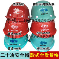 China Shanghai 20 Ye safety helmet ABS light blue hat original eucalyptus FRP glass fiber reinforced plastic red construction site cap