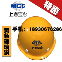 Shanghai Baoye safety helmet yellow glass fiber reinforced plastic China Wuye safety helmet Baosteel safety helmet 20