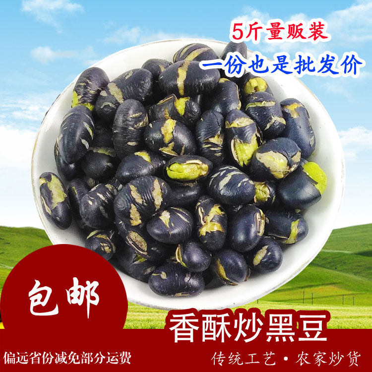 2022 new goods fragrant and fried black bean 2500 grams 5 catty of salt fried green heart black beans no oil without additive preparation for zero food-Taobao