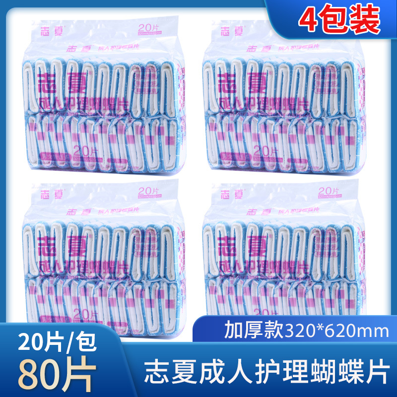 Zhixia Adult Care Butterfly Diapers 32 62cm Butterfly-Shaped Diapers Maternity Diapers 4 Packs Free Shipping Zhixia Adult Care Butterfly Diapers 32 62cm Butterfly-Shaped Diapers Maternity Diapers 4 Packs Free Shipping