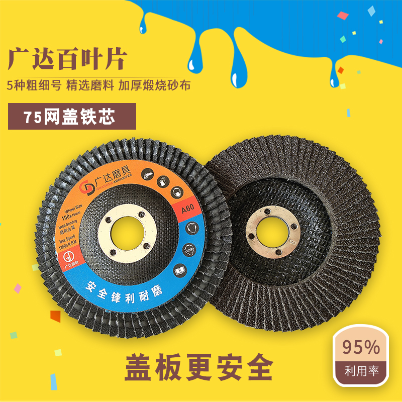 Metal stainless steel 100 blades 100 impellers Mesh cover Iron core Flat emery cloth wheel Calcined sand polishing sheet Grinding wheel
