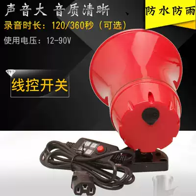 12-90V electric car shouting loudspeaker waterproof recording stall promotion Hawking horn Bluetooth arrival reminder
