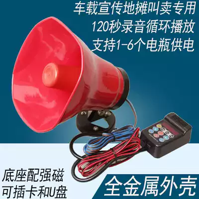 Megaphone 12 60V car promotional PA huckster 120 second recording tweeter Handheld host stall