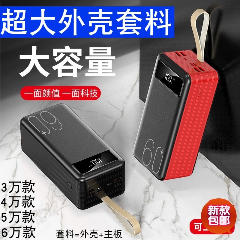 50,000 polymer mobile power DIY suite material 16 21 18650 battery box 8 charging treasure housing