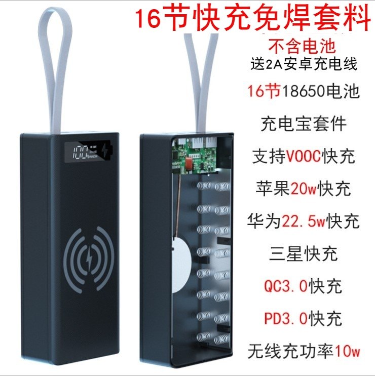 Flash charge welding-free 16-cell mobile power supply shell mobile charging kit material 18650 battery box Ultra-fast charge 22 5W