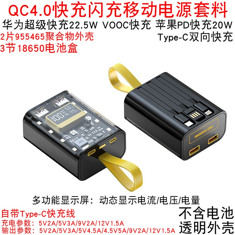 3 transparent super fast charge flash charge mobile power supply DIY suite charging treasure shell pack 18650 battery box