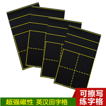 Magnetic field word grid teaching four-line three-grid blackboard paste primary school students practice pinyin literacy practice grid Magnetic grid