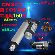 XC758 push-pull small lifting rod lifter DC 12V24V36V Linear Reciprocating electric push rod stay