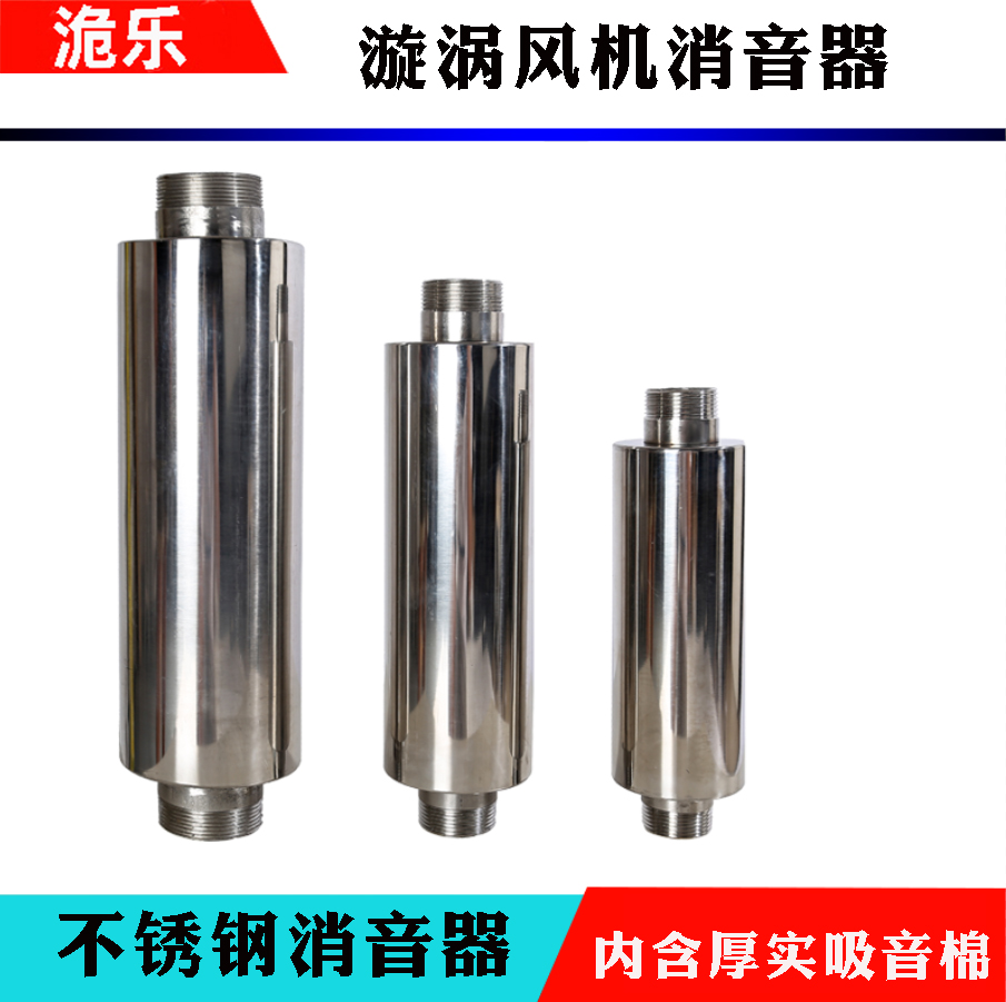 Air Pressure Swirl Fan Mufflers Whirlpool Air Pump Blowers Vacuum Pump Silencers Stainless Steel Silencers