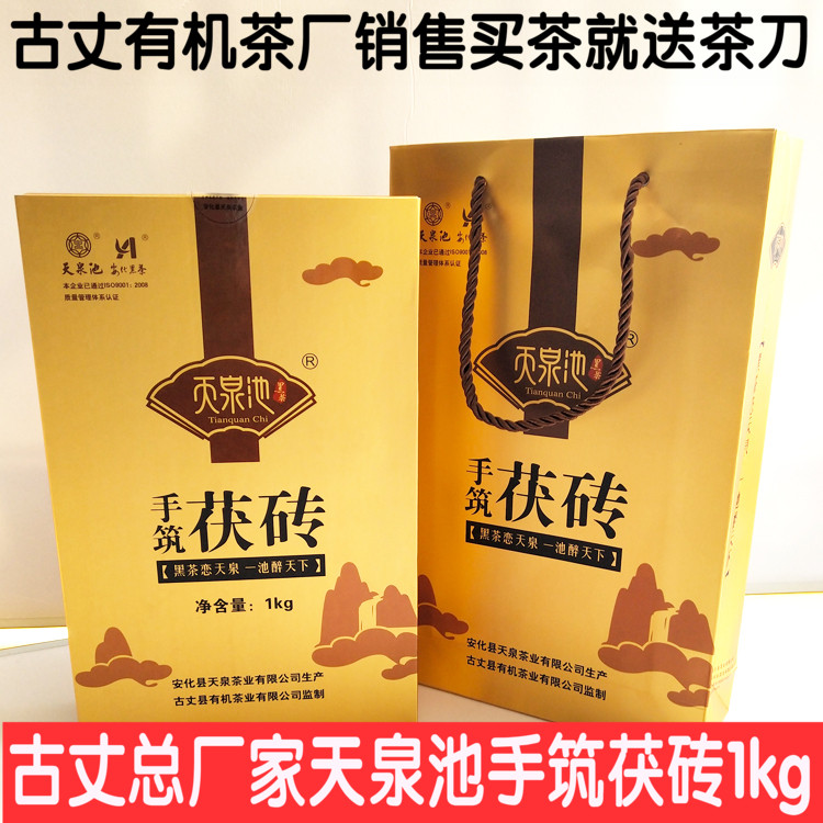 Gold Tianquan Pool Hand-built Fu Brick Anhua Dark Tea 1KG Net Weight Hunan Anhua Special Special Offer