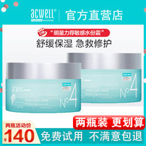 Korea acwell Ike Wei n4 cream sensitive muscle hydrating first aid soothing two bottles totally 100ml