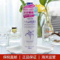 Japanese Opera Peilan Coix water toner lotion 500ml moisturizing barley water lotion wet compress women