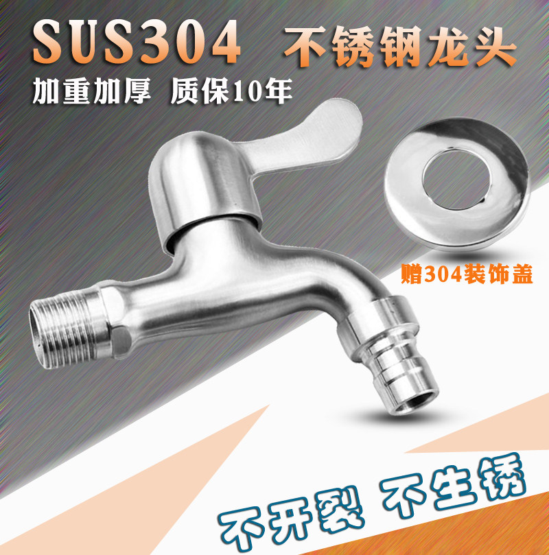 Thickened positive 304 stainless steel washing machine faucet ordinary faucet Single cold water faucet quick opening into the wall small dragon