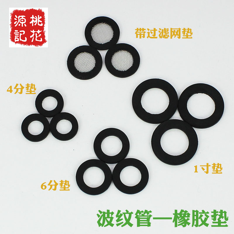 Bellows Exclusive Black 4 points 6 points 1 inch Rubber gasket hose Hose Tap Accessories Shower tube strainer gasket