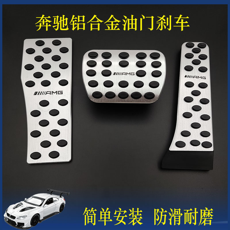Mercedes C-class E-class S-class GLC-class GLE-class GLS-class GLK-class ML-class EQC modified accelerator brake metal pedal