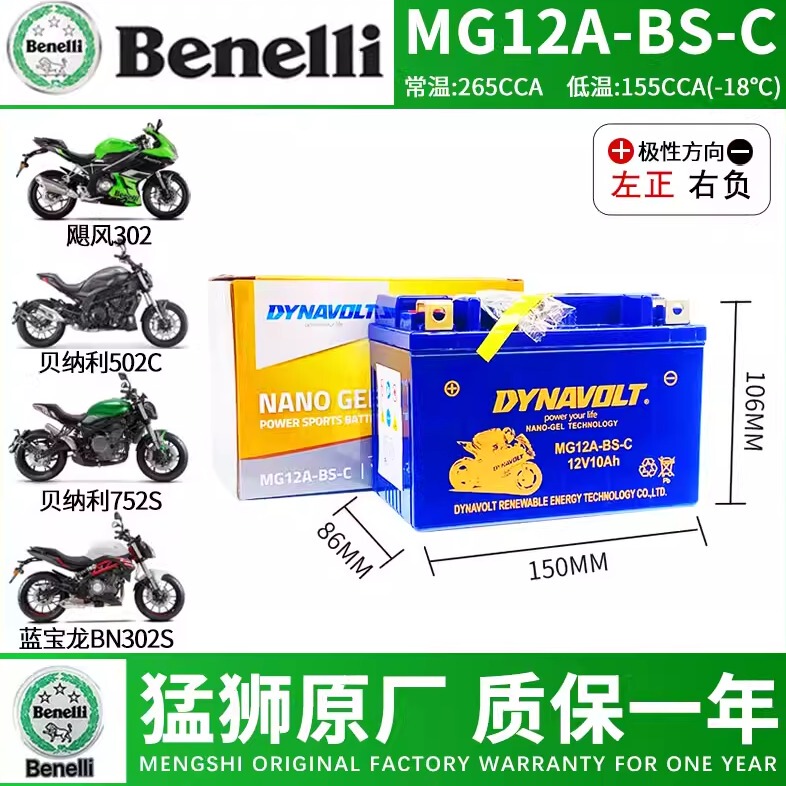 Benelli 752S, Jinpeng 502X, Leoncino 800, Huanglong 600, Empire 400, Silver Blade 250, Tornado 252 Battery