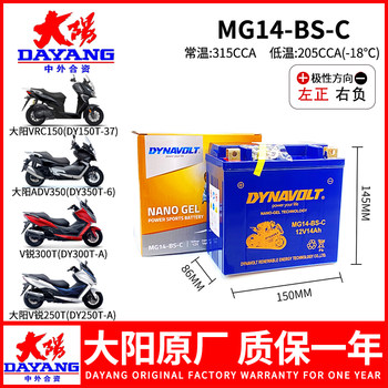 Dayang original motorcycle dry battery shipped directly from mengshi company