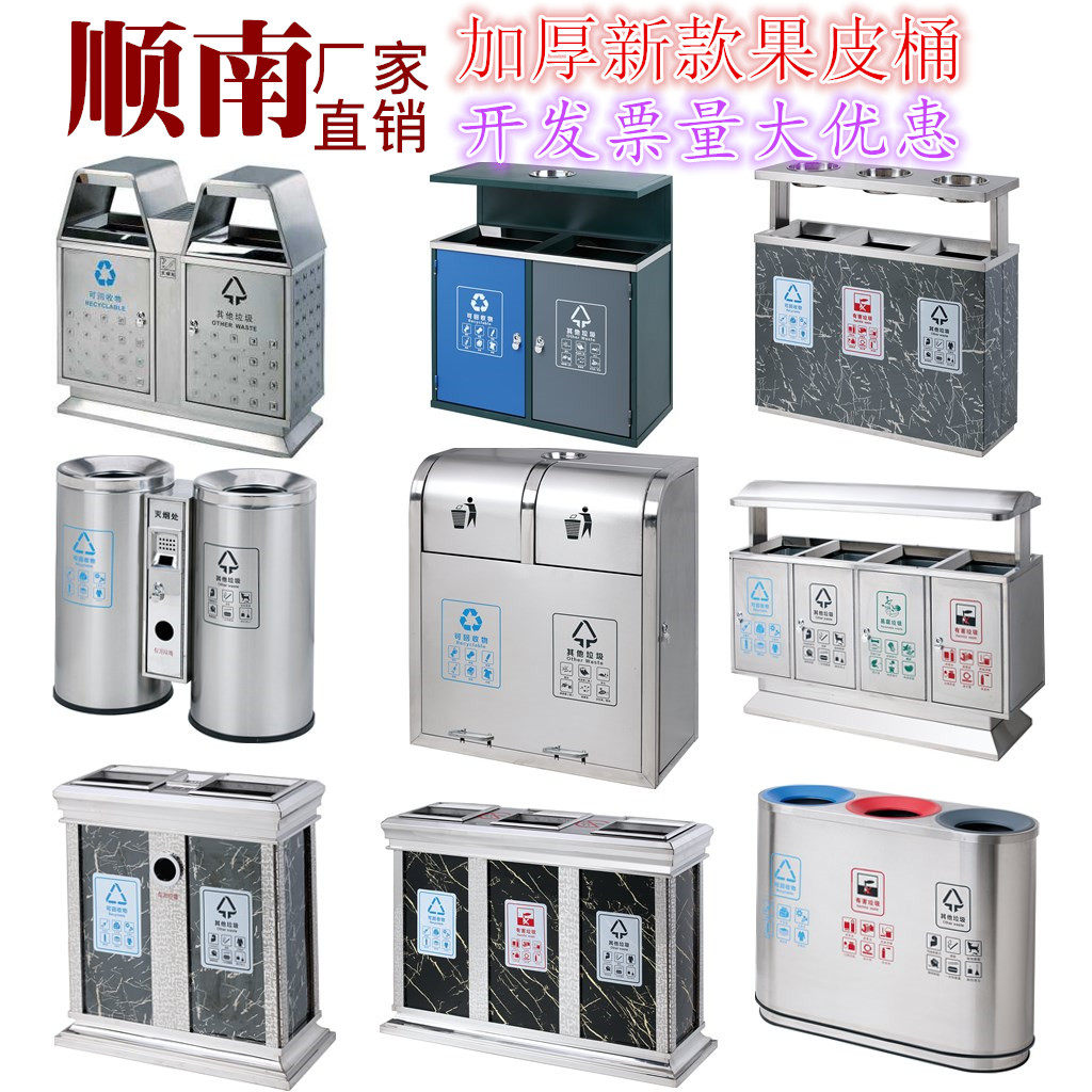 Cisnan Stainless Steel Classified Environmental Protection Bin Mall Indoor Peel Silo Park Community Outdoor Peel Dustbin