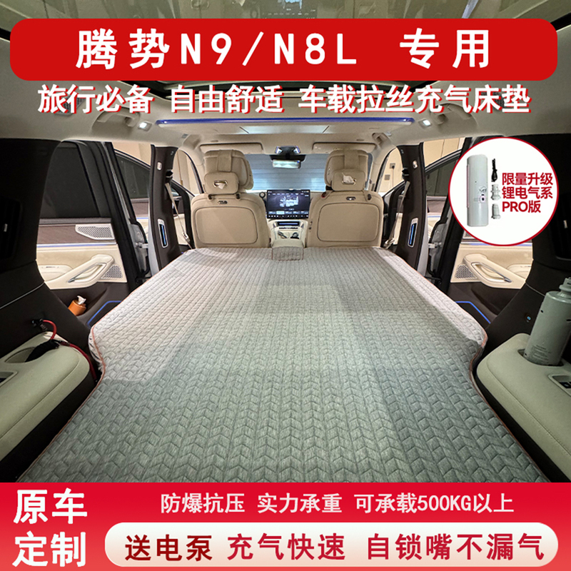 Tengshi N9 N8L Car Air Mattress Inflatable Suv Brushed High-Elastic Silk Air Mattress for Camping, Sleeping, Overnight Travel