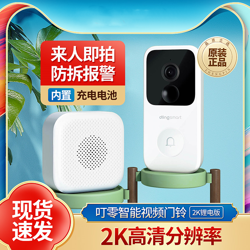 Ting Zero Intelligent Video Door Bell E3 Charging Edition Xiaomi Home App Visual Door Bell without punching electronic cat eye 2K