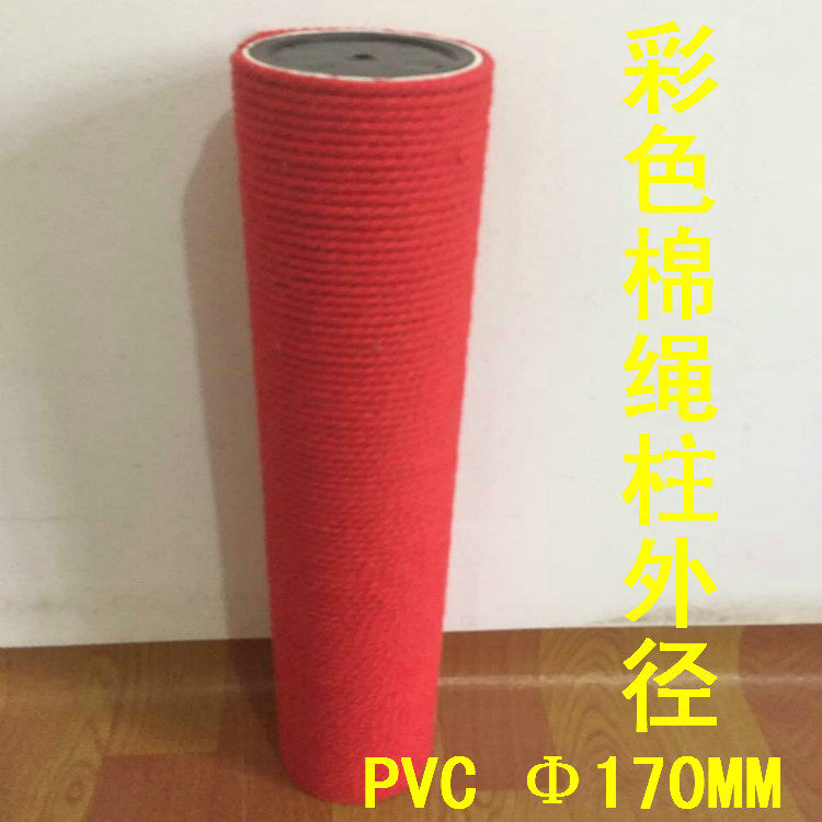 Extra large high-end pet multi-color environmentally friendly cotton rope pillar Φ170MM home furniture decoration cat furniture pillar