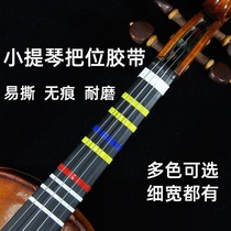 Violin cello position stickers Fingerboard stickers Tape Beginner practice piano pitch stickers Tone scale stickers Adhesive tape stickers