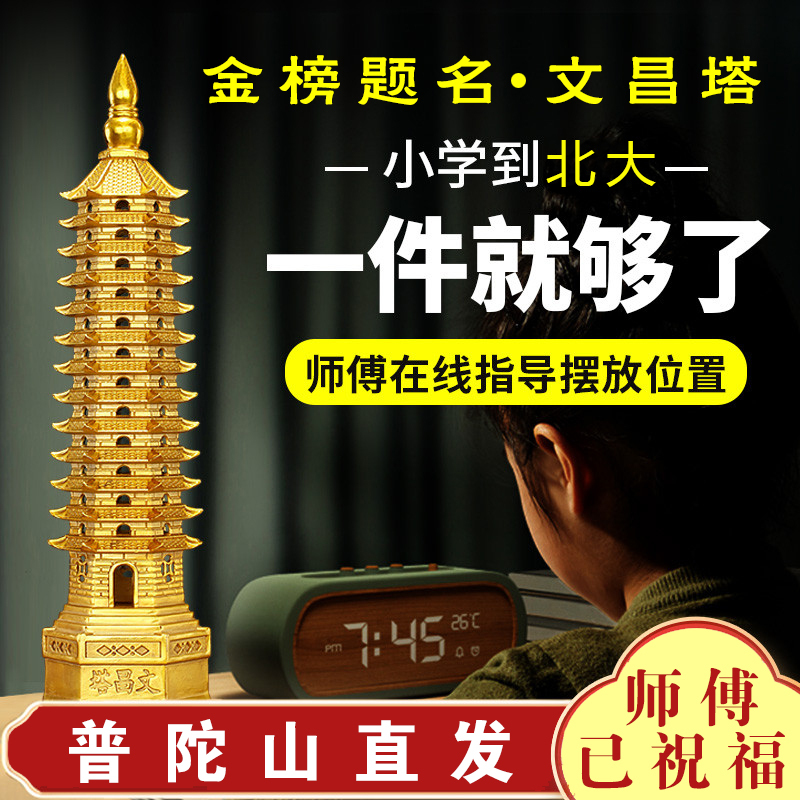 Putuo Mountain Wenchang Tower Pure Copper 13Th Floor Nine-Story Student Desk for College Entrance Exam, Gold List Title, Brass Ornament