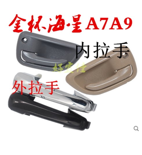 Gold Cup A7A9 Adaptation Starfish door Front door inner handle Outer handle Middle door open door buckle Outer handle accessories