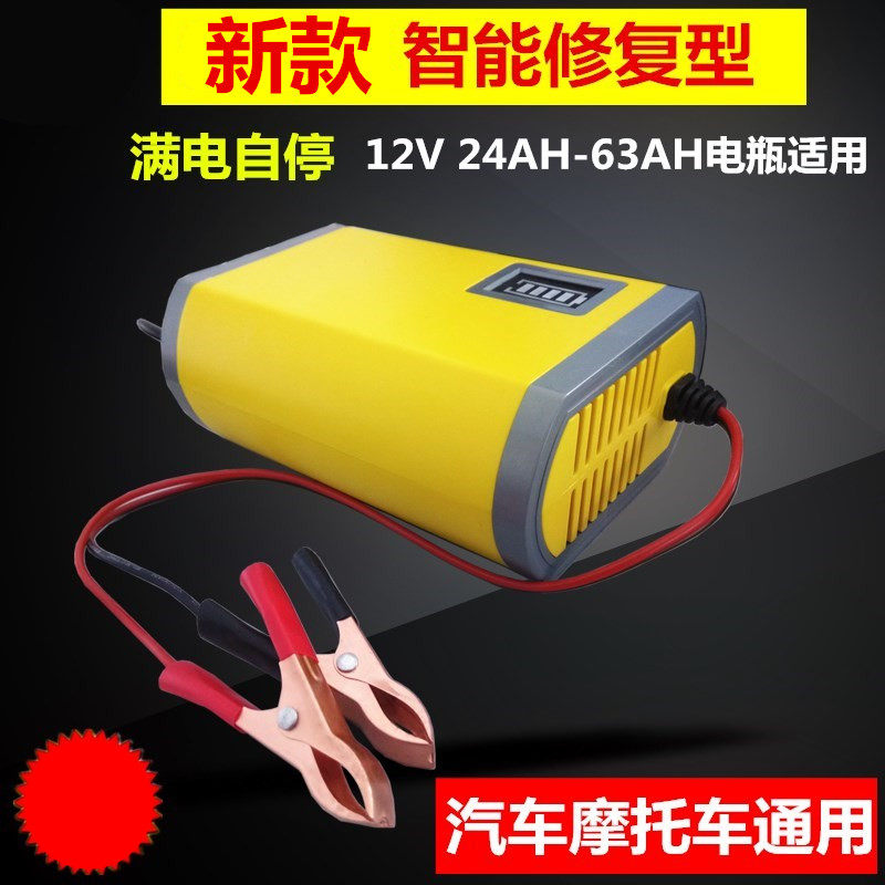 Motorcycle battery charger 12v volt moped car battery charger 12V full intelligent universal