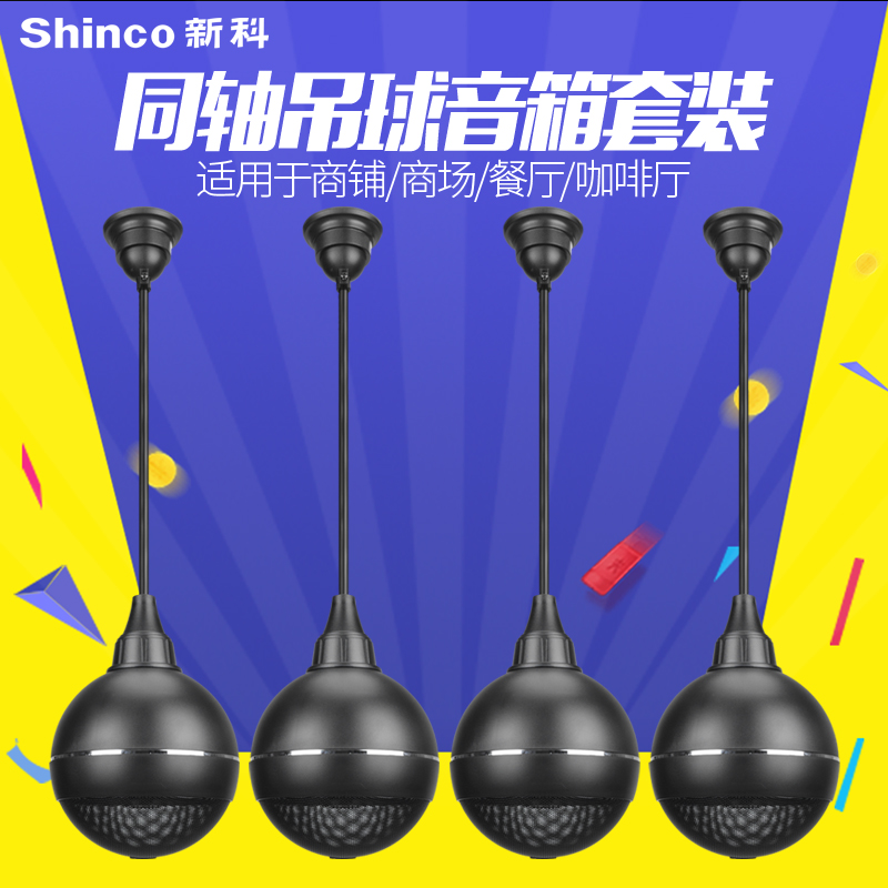 Shinco Shinco L11 lob speaker gym hall mall background music broadcast lob speaker