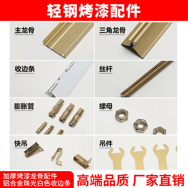 Integrated ceiling light steel painted triangle keel aluminum oxide corner line main keel hanging bars and other complete set of accessories materials