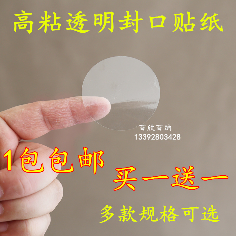 Free Shipping Round Blank Transparent Pvc Self-Adhesive Label Sealing Sticker Small Packaging Box Self-Adhesive Sealing Plastic Film