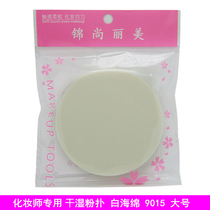 Film building makeup artist special stage powder round sponge powder powder dry and wet dual - use sponge makeup tool
