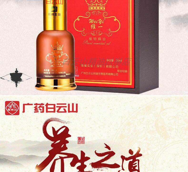Baiyunshan tinh dầu Weiyi tinh dầu chính thức xác thực Yangtongtong cạo massage Quảng Châu Baidi sinh vật 30ml - Tinh dầu điều trị dau buoi