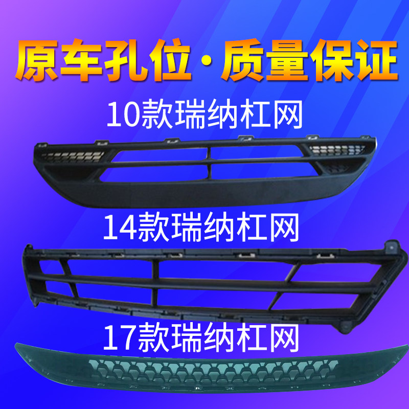 Beijing Hyundai old model 14 Rena bar net front bar under the middle net front bumper ventilation grid brand boutique