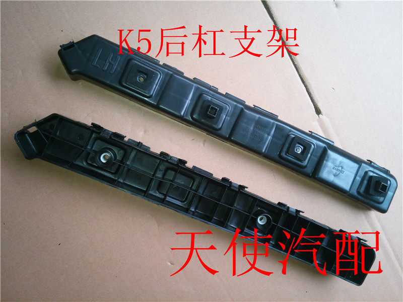 Angel KIA Old paragraph New K5 front and back Insurance lever bracket Fixed bracket side bracket Living room light bracket Brand