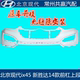 Beijing Hyundai ix45 new Santa Fe front bumper rear bumper front and rear bumper front bumper rear bumper no need to spray paint