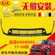 Kia KXCROSS front and rear bumper leather guards surround KXCROSS front bumper and rear bumper guard
