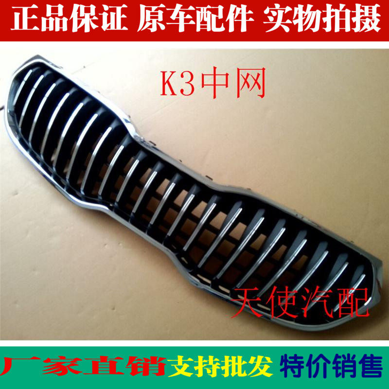Angel Kia K3 mid net front face grilles Mesh Trim Strips Decoration Bright Strips Plated Original Factory Style-Taobao
