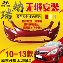 Hyundai 10-13 old Rena 14-16 new Rena front bumper front bumper rear bumper rear bumper rear bumper free paint